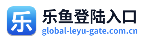 乐鱼登陆入口 Logo